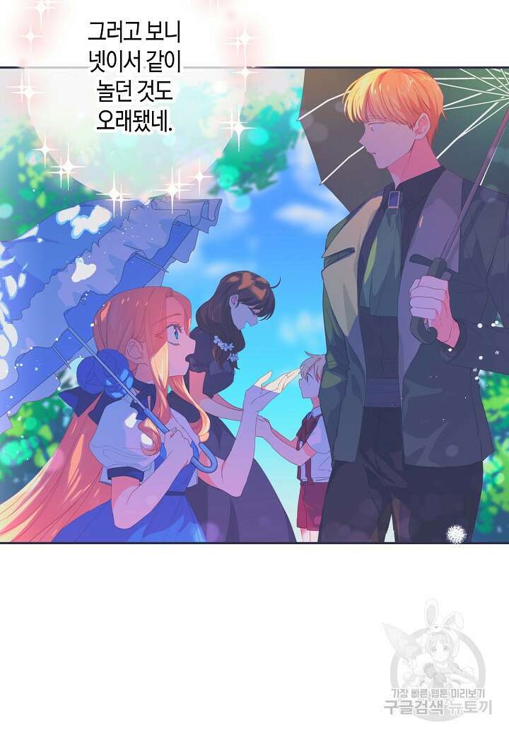 집착 서브 남주를 키웠습니다 68화 72