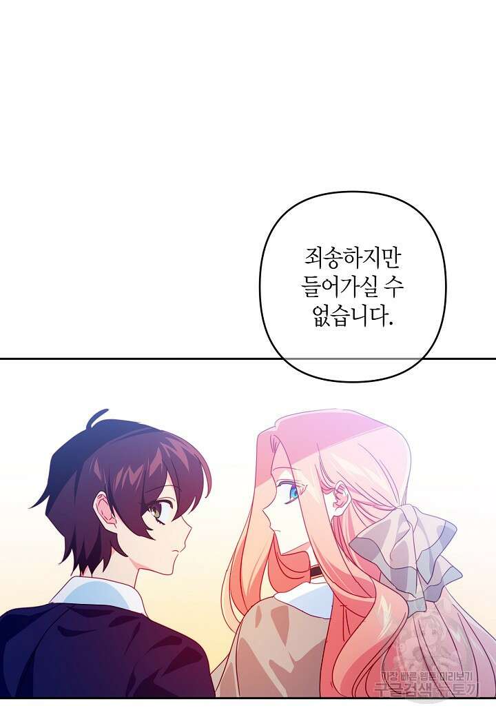 집착 서브 남주를 키웠습니다 68화 73