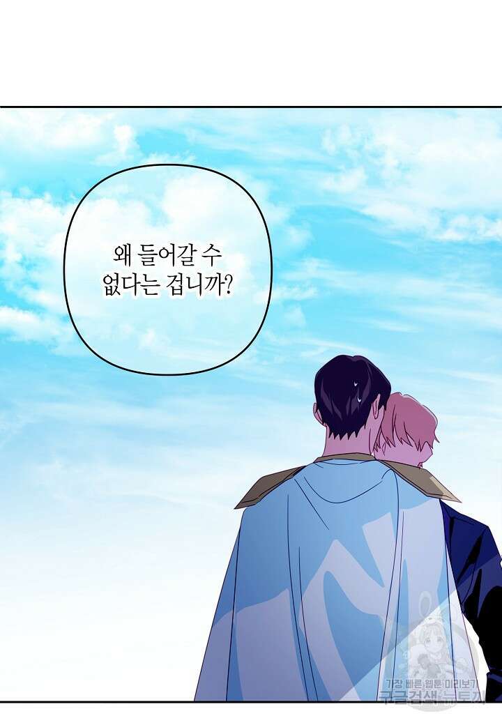 집착 서브 남주를 키웠습니다 68화 74