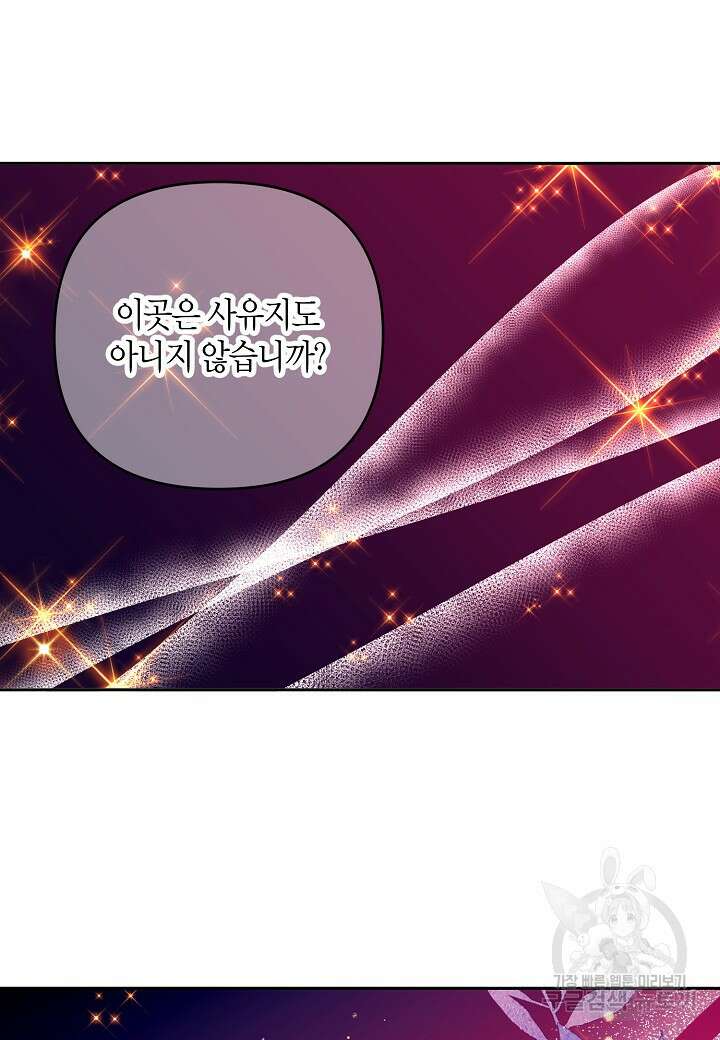 집착 서브 남주를 키웠습니다 68화 75