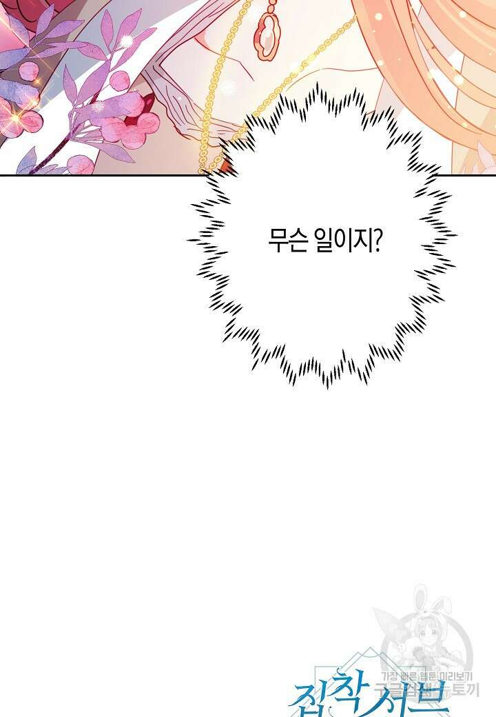 집착 서브 남주를 키웠습니다 68화 77