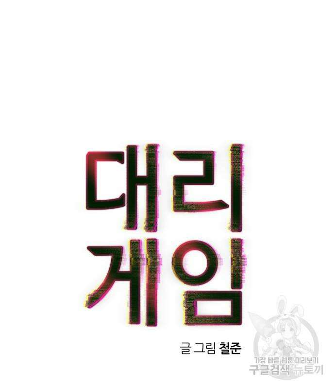 대리게임 8화 10
