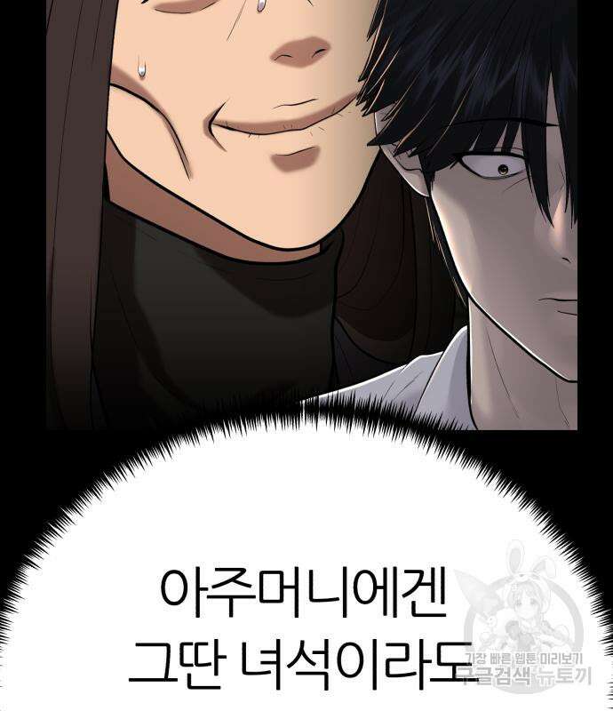 대리게임 8화 26