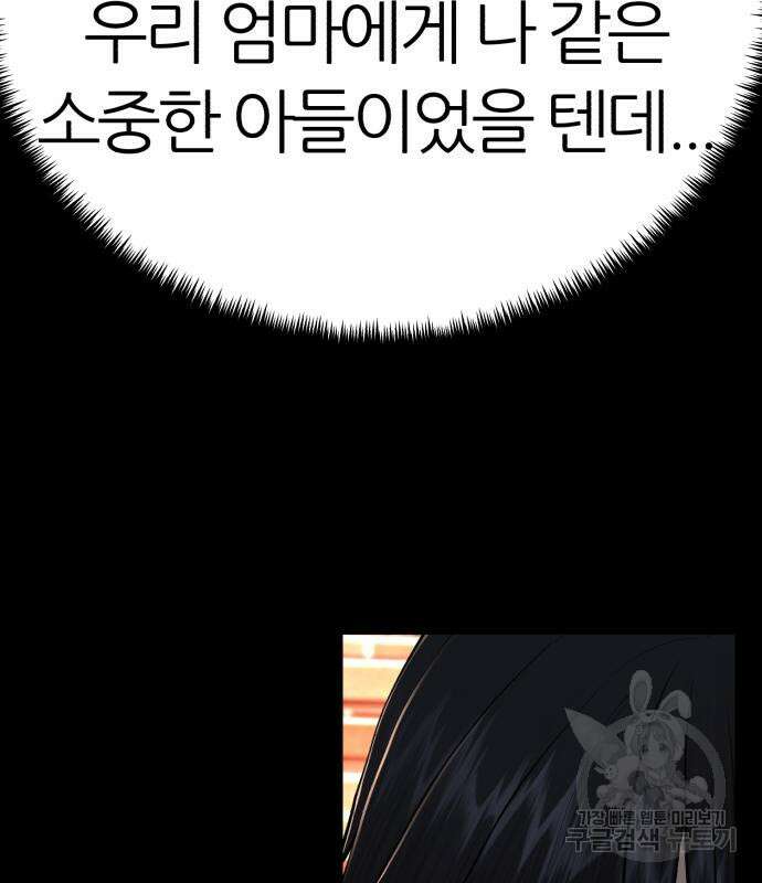 대리게임 8화 27