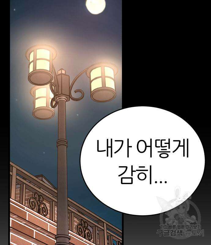 대리게임 8화 45