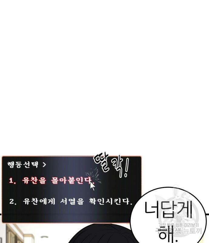 대리게임 8화 47