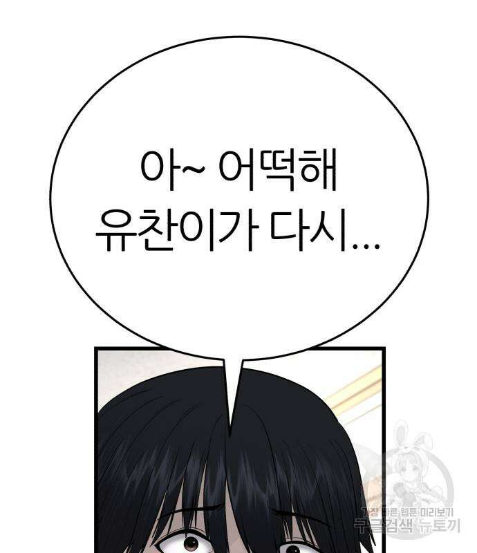 대리게임 8화 67