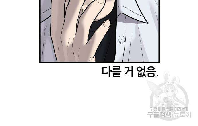 대리게임 8화 69