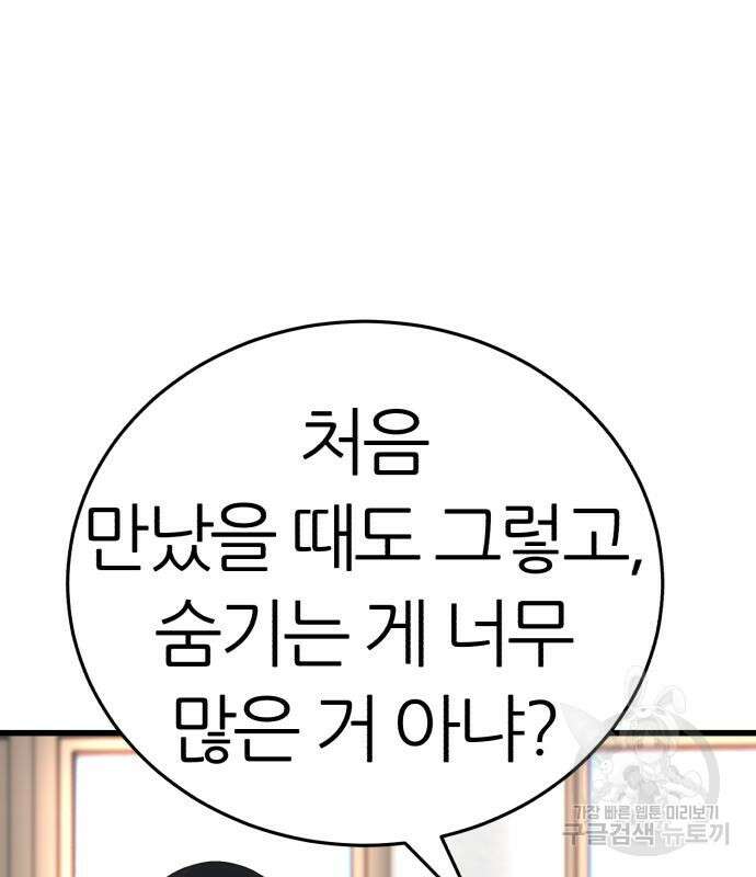 대리게임 8화 73