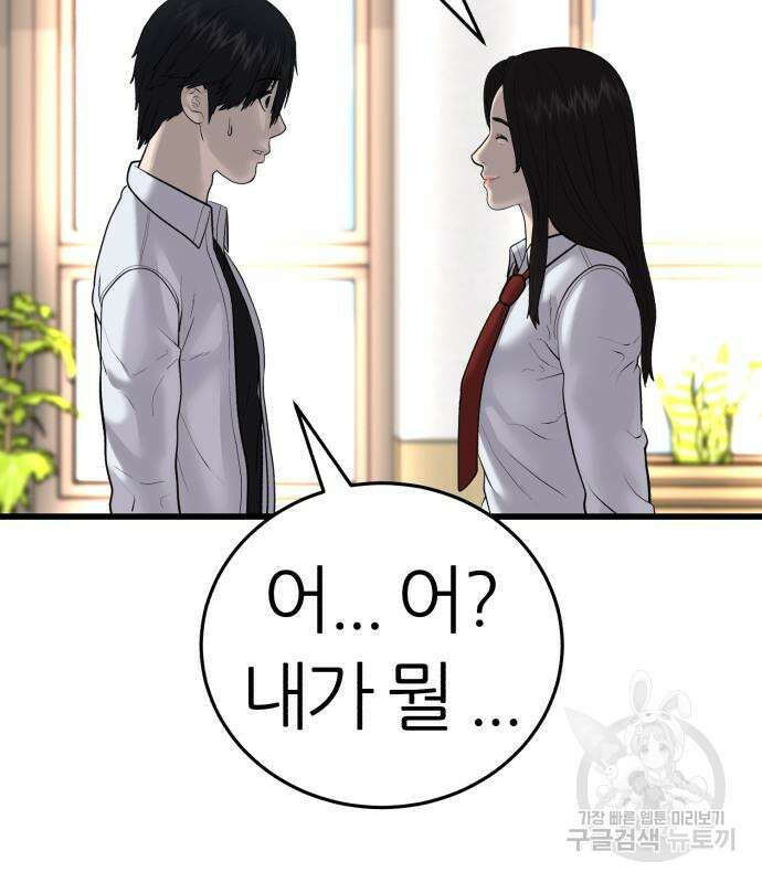 대리게임 8화 74