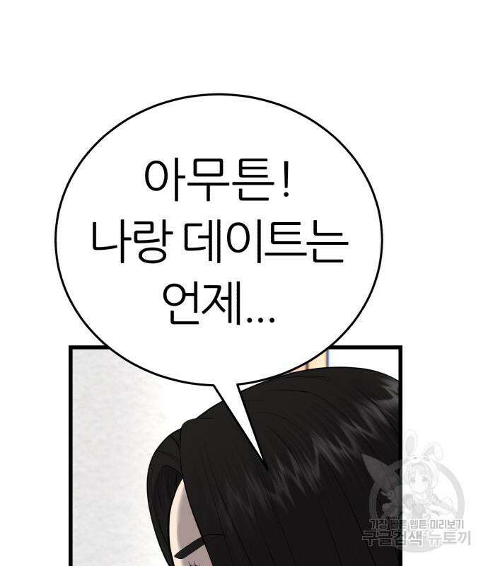 대리게임 8화 75