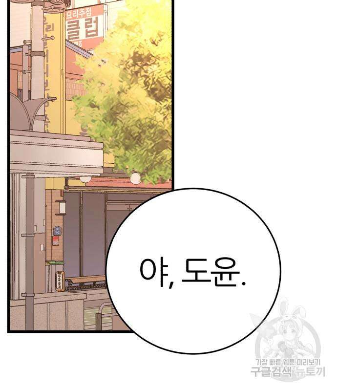 대리게임 8화 84