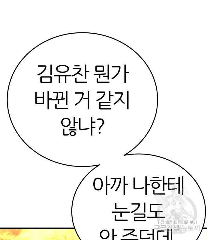 대리게임 8화 85