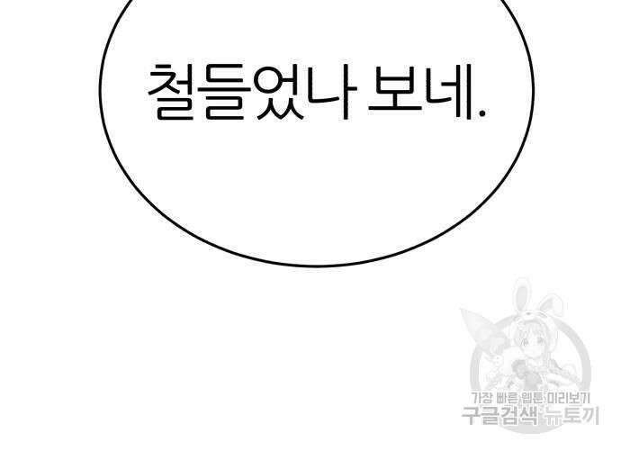 대리게임 8화 88