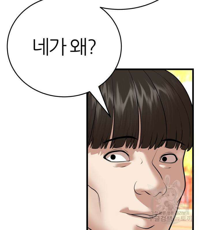 대리게임 8화 90