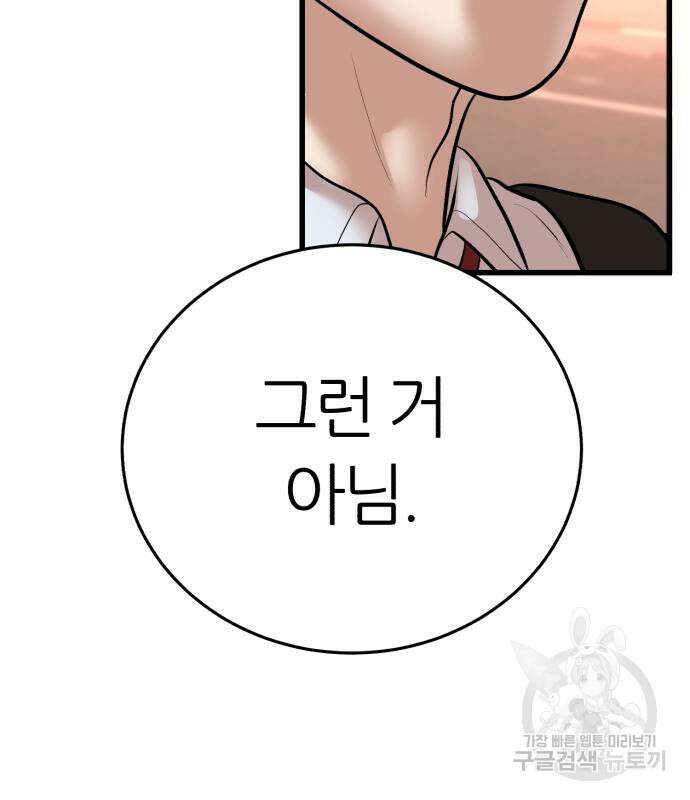 대리게임 8화 91