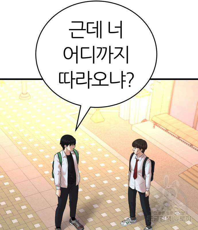 대리게임 8화 92