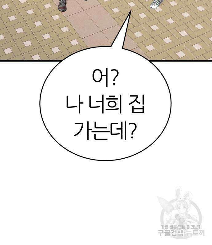대리게임 8화 93
