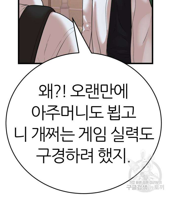 대리게임 8화 95