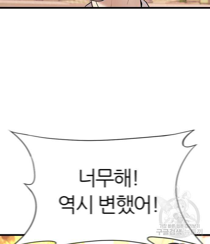 대리게임 8화 97