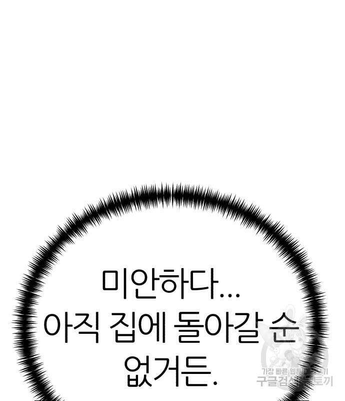 대리게임 8화 99
