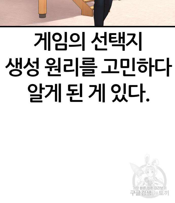 대리게임 8화 107