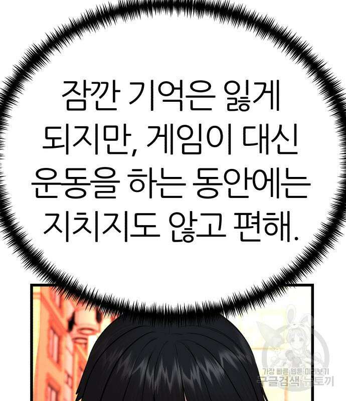 대리게임 8화 118