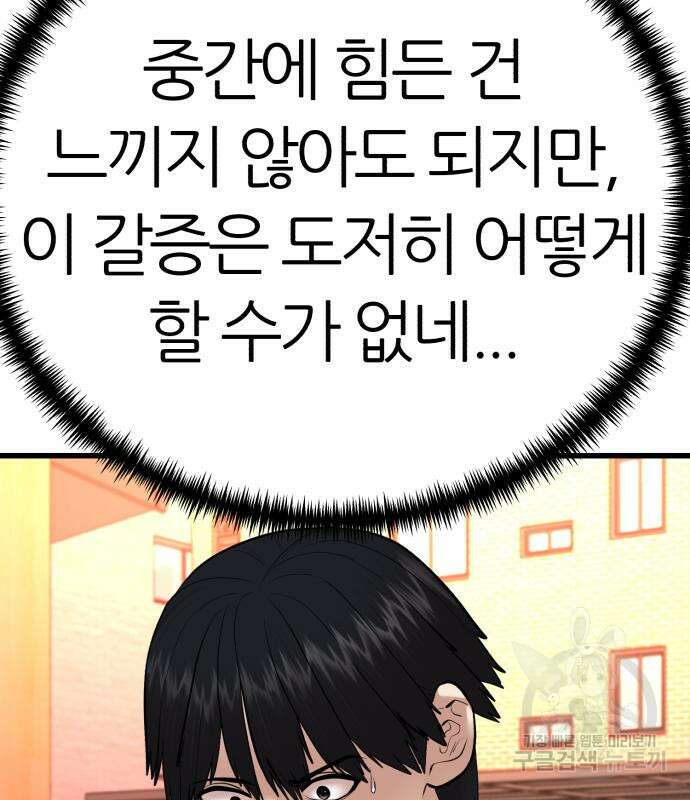 대리게임 8화 133