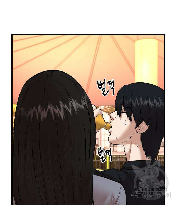 대리게임 8화 137