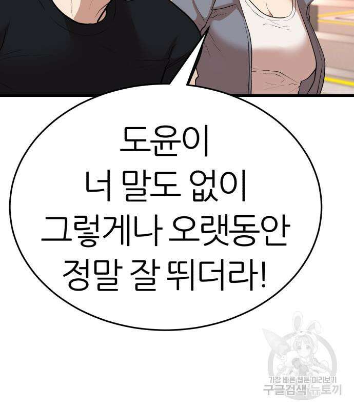 대리게임 8화 141