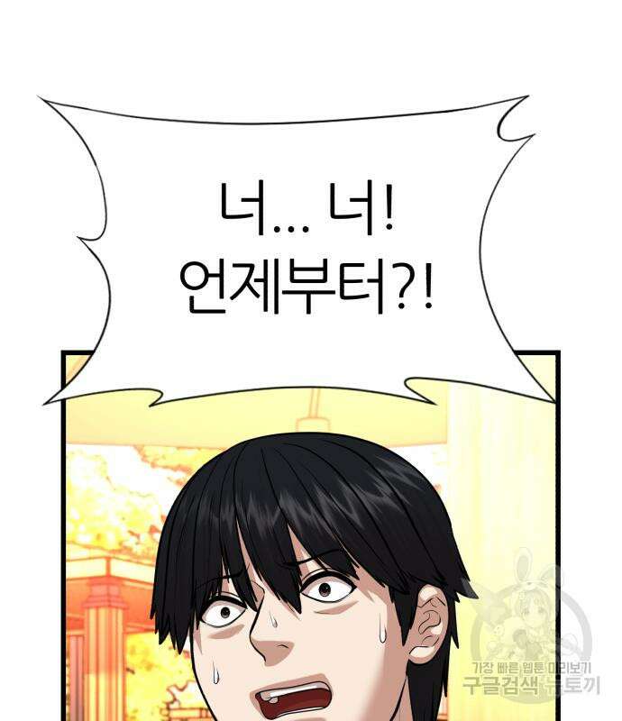 대리게임 8화 142