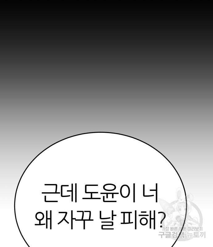대리게임 8화 149