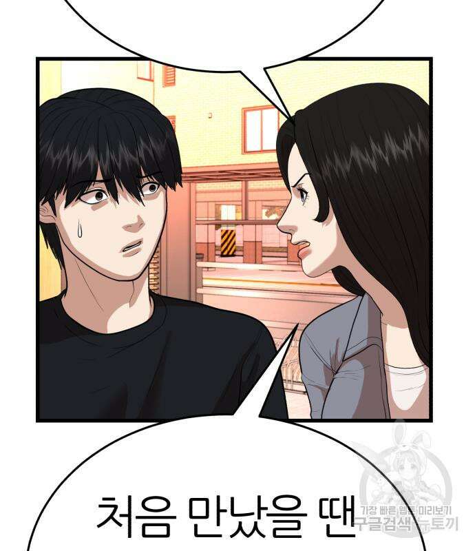 대리게임 8화 150