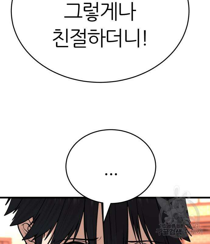 대리게임 8화 151