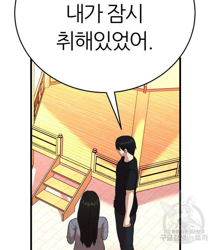 대리게임 8화 153