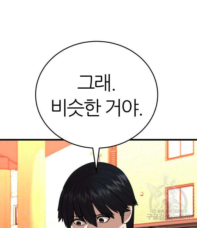 대리게임 8화 155