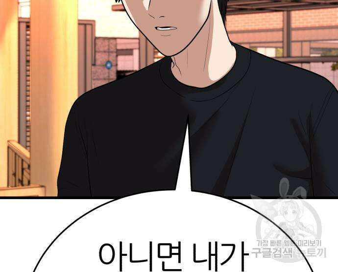 대리게임 8화 156