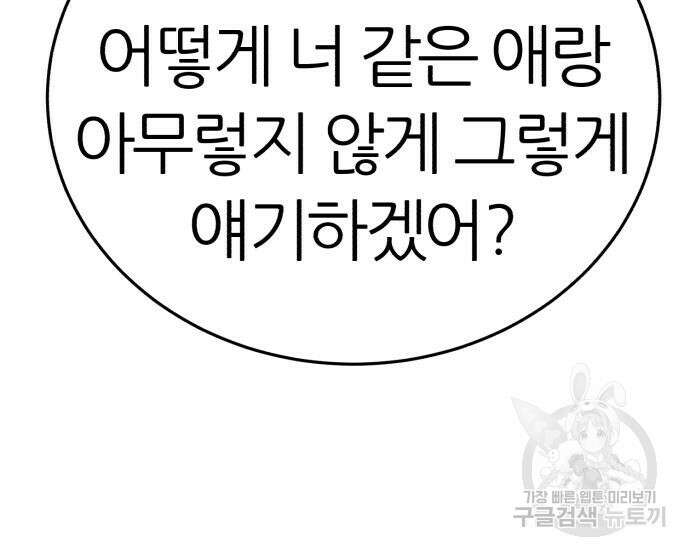 대리게임 8화 157