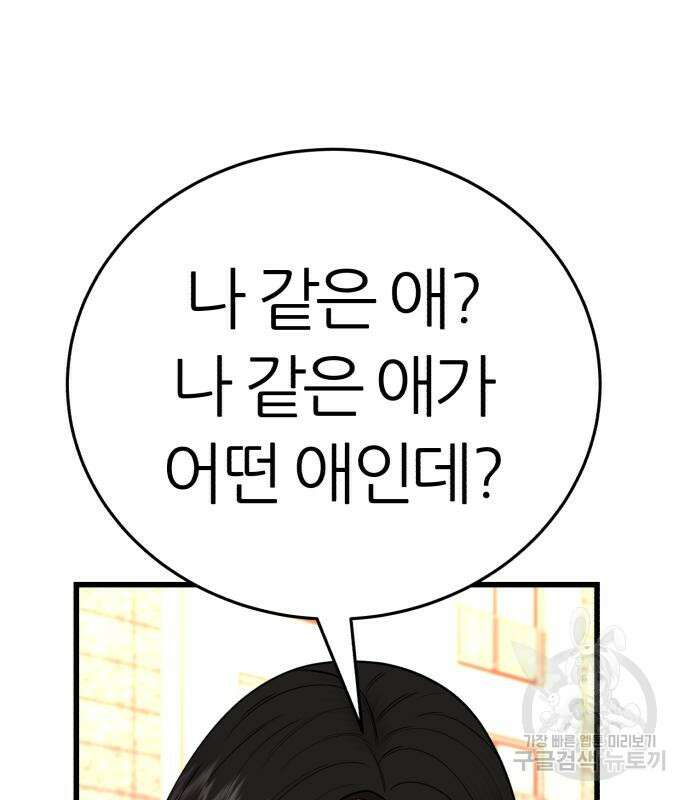 대리게임 8화 158