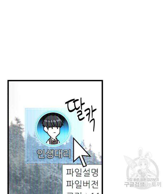 대리게임 8화 179