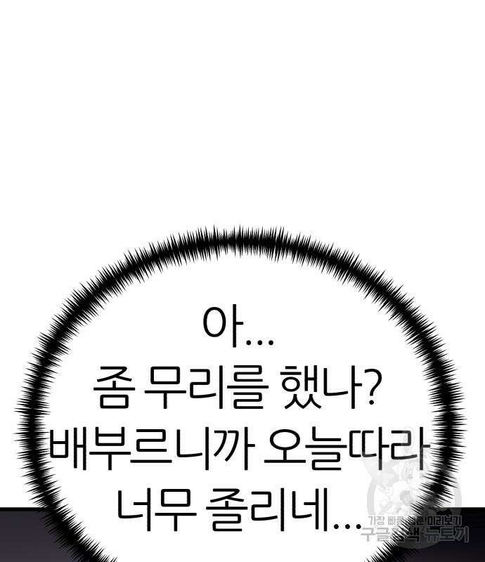 대리게임 8화 182