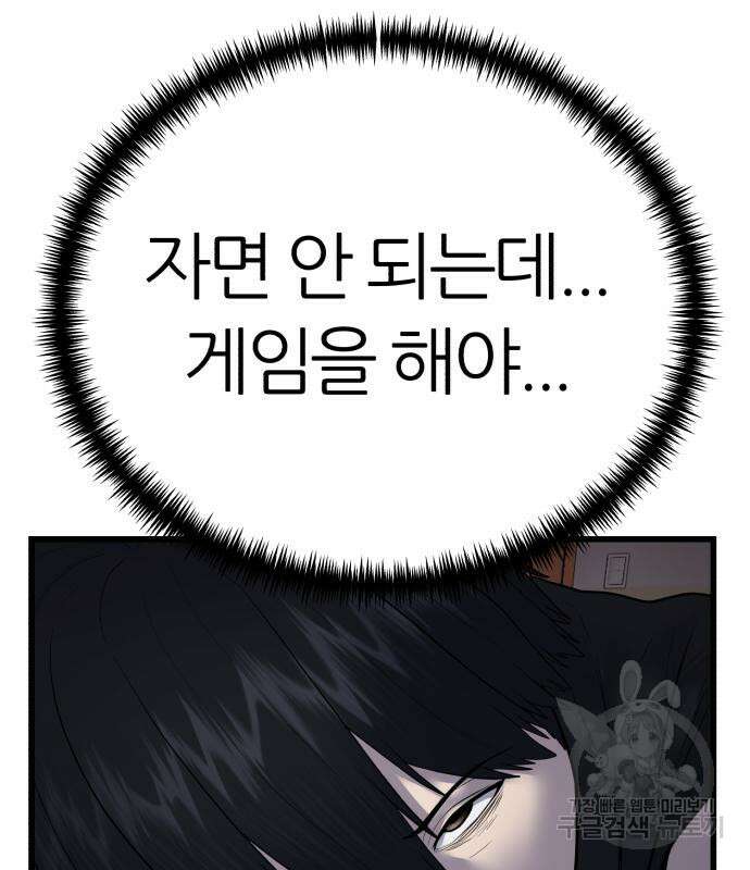 대리게임 8화 184