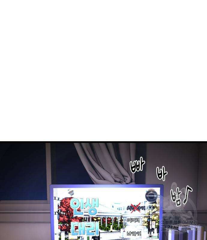 대리게임 8화 187