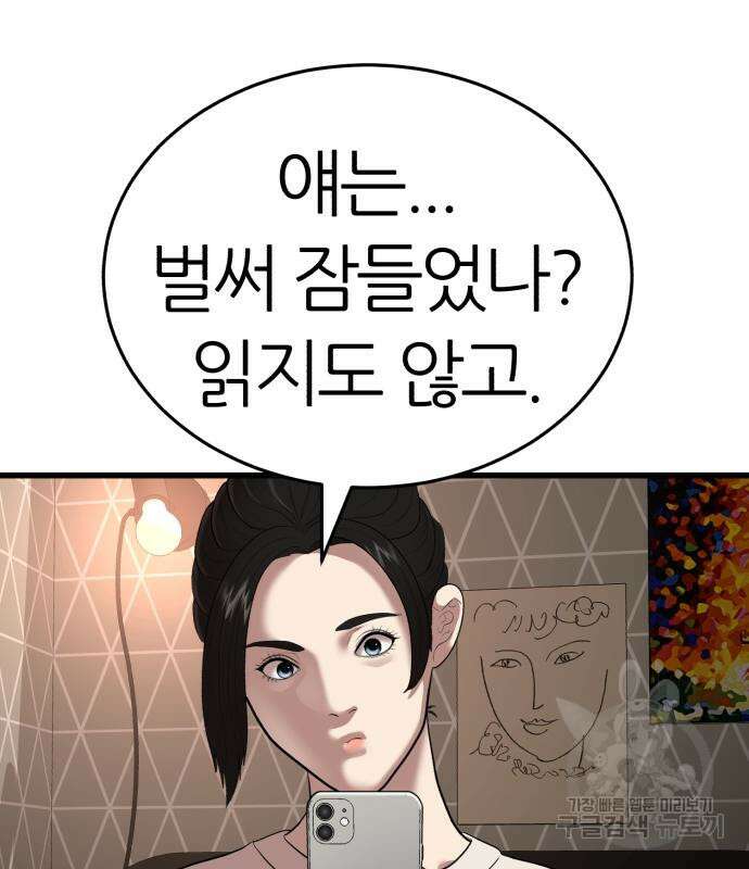 대리게임 8화 198