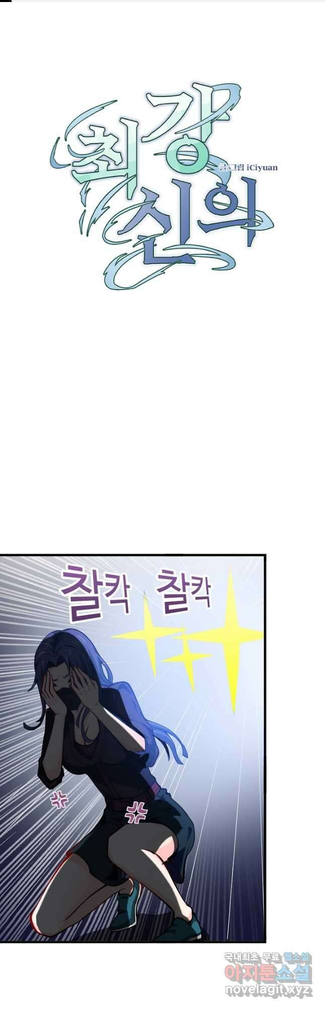 최강신의 54화 1
