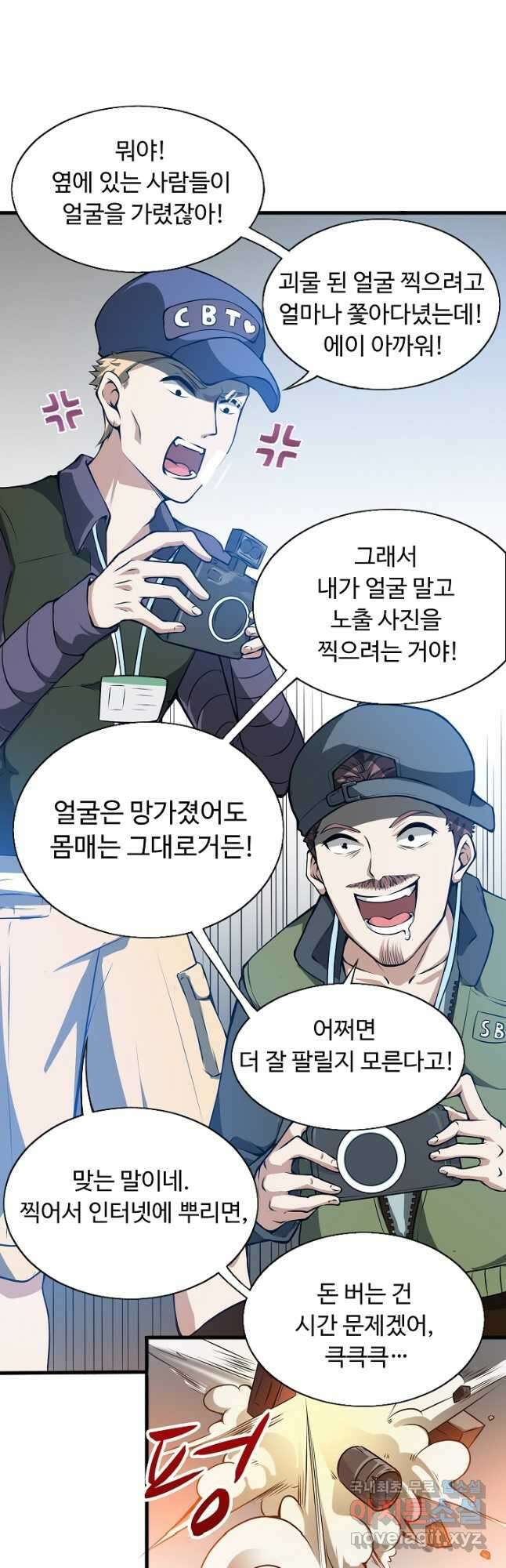 최강신의 54화 2