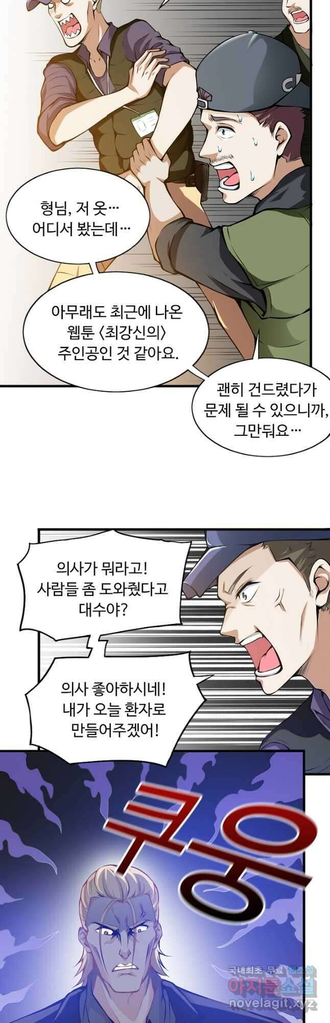 최강신의 54화 5