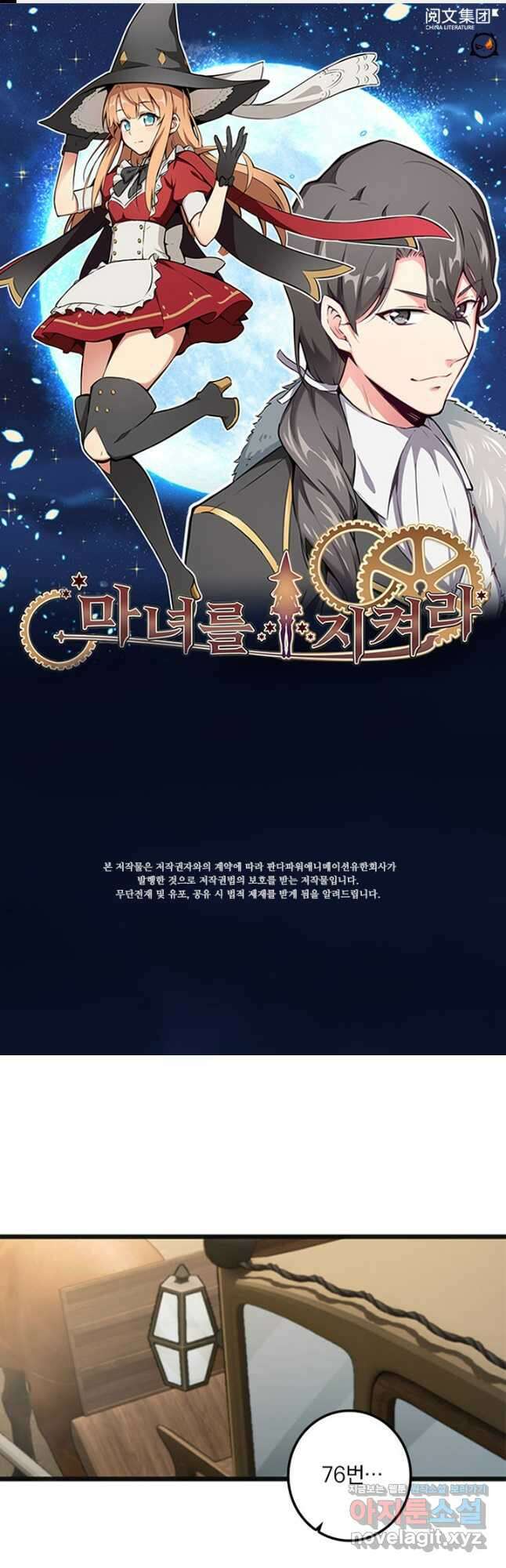 마녀를 지켜라 384화 1