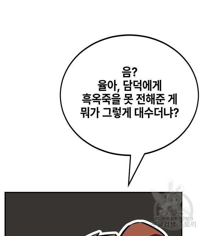 약빨이 신선함 41화 2