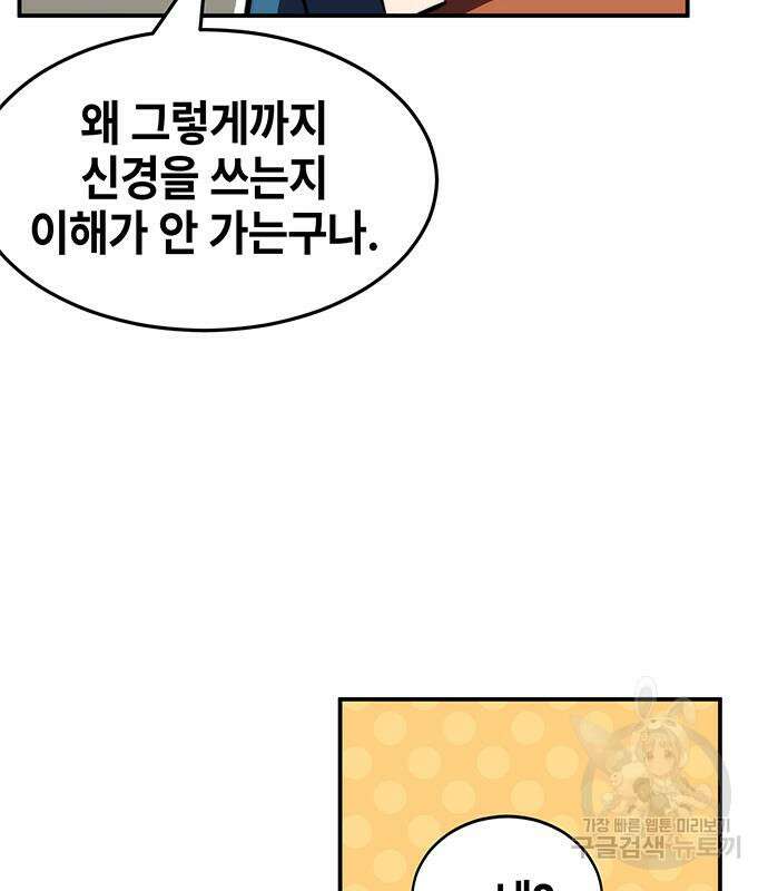 약빨이 신선함 41화 4